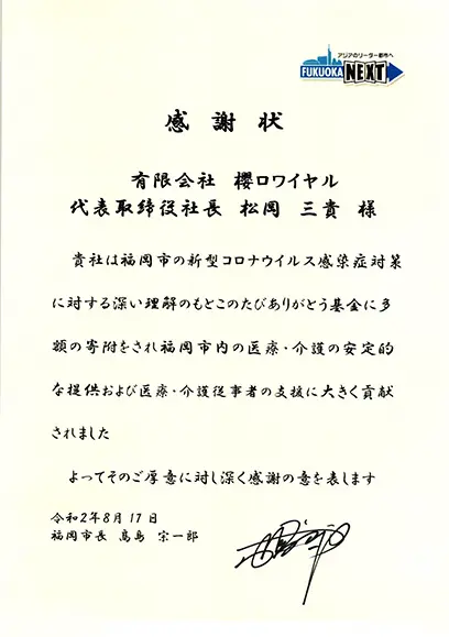 ありがとう基金